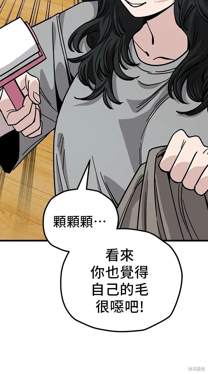 无业宅女吴夜第157话在线观看 - 第55张