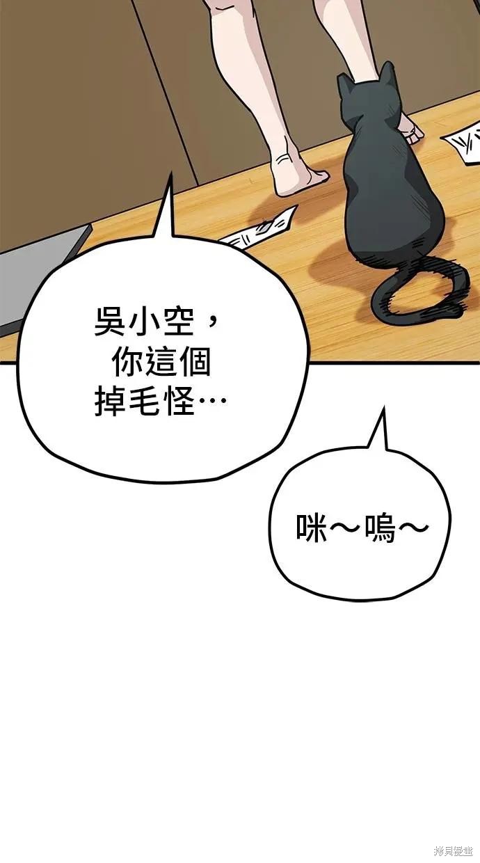 无业宅女吴夜第157话在线观看 - 第50张