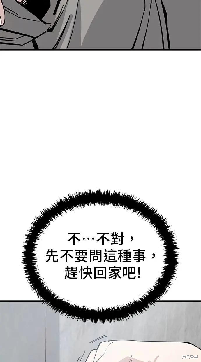 无业宅女吴夜第157话在线观看 - 第38张