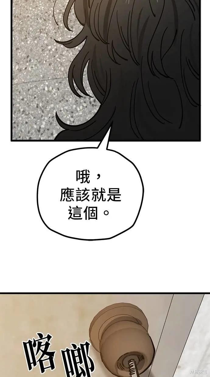 无业宅女吴夜第158话在线观看 - 第61张
