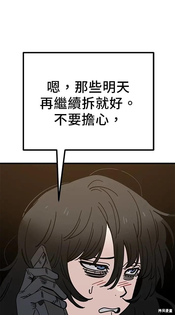 无业宅女吴夜第158话在线观看 - 第58张