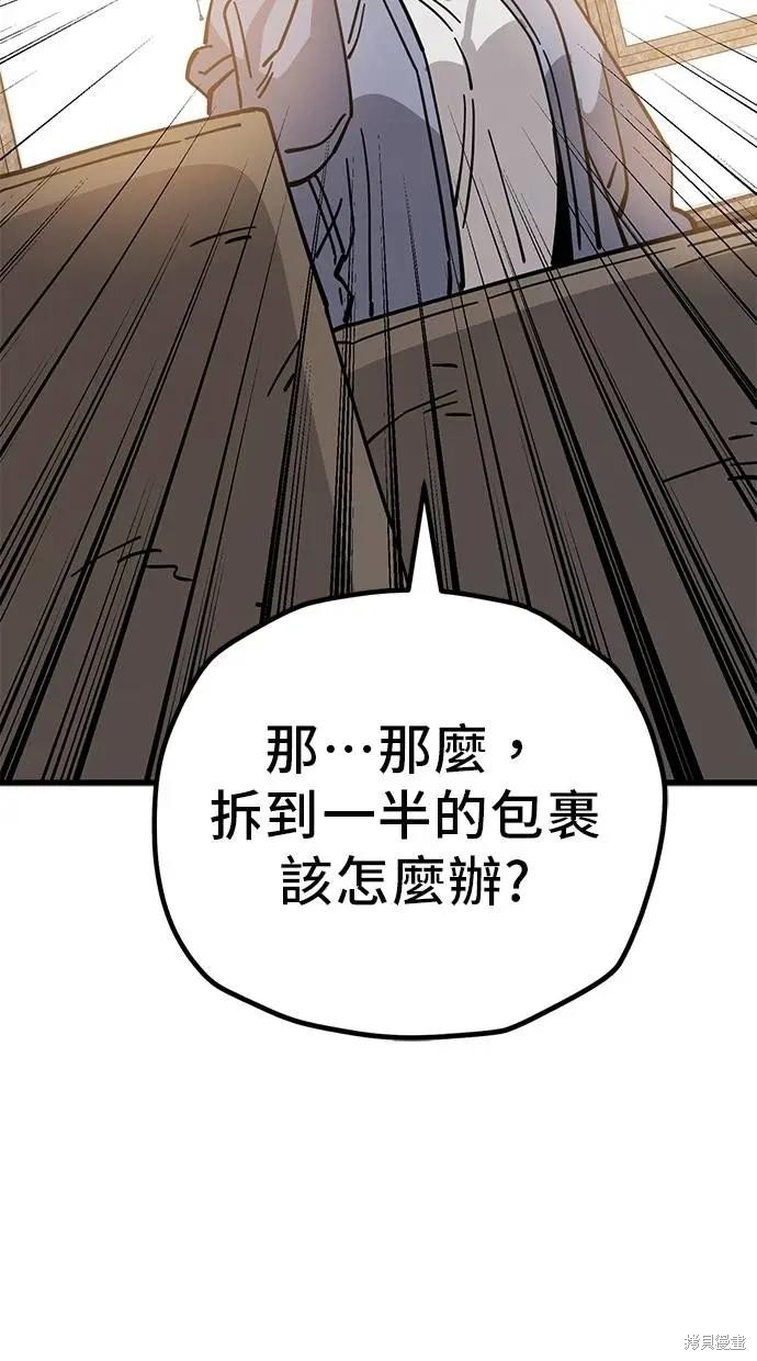 无业宅女吴夜第158话在线观看 - 第57张