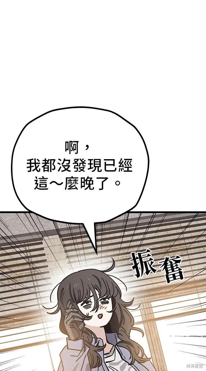 无业宅女吴夜第158话在线观看 - 第56张