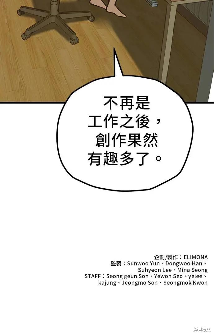 无业宅女吴夜第160话在线观看 - 第48张