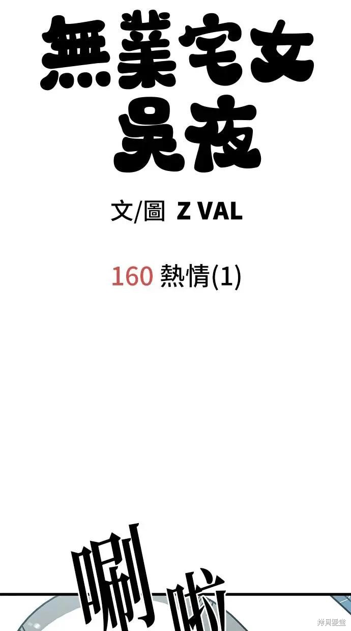 无业宅女吴夜第160话在线观看 - 第11张