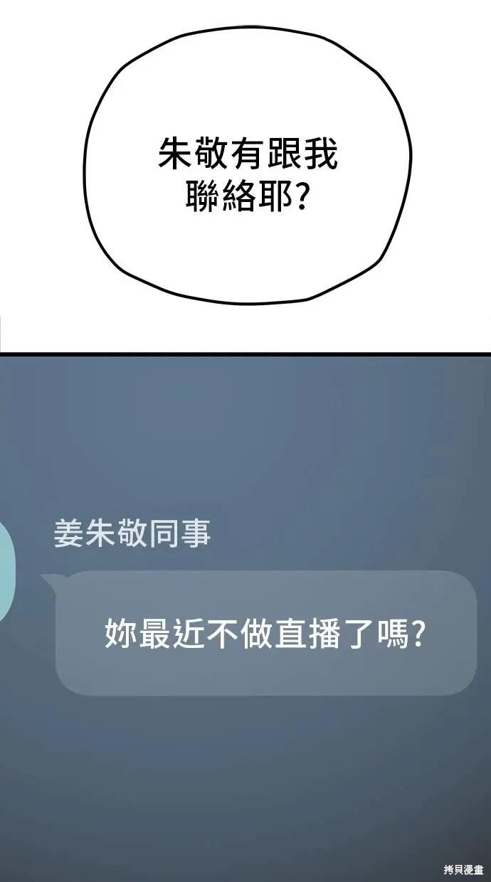 无业宅女吴夜第161话在线观看 - 第50张
