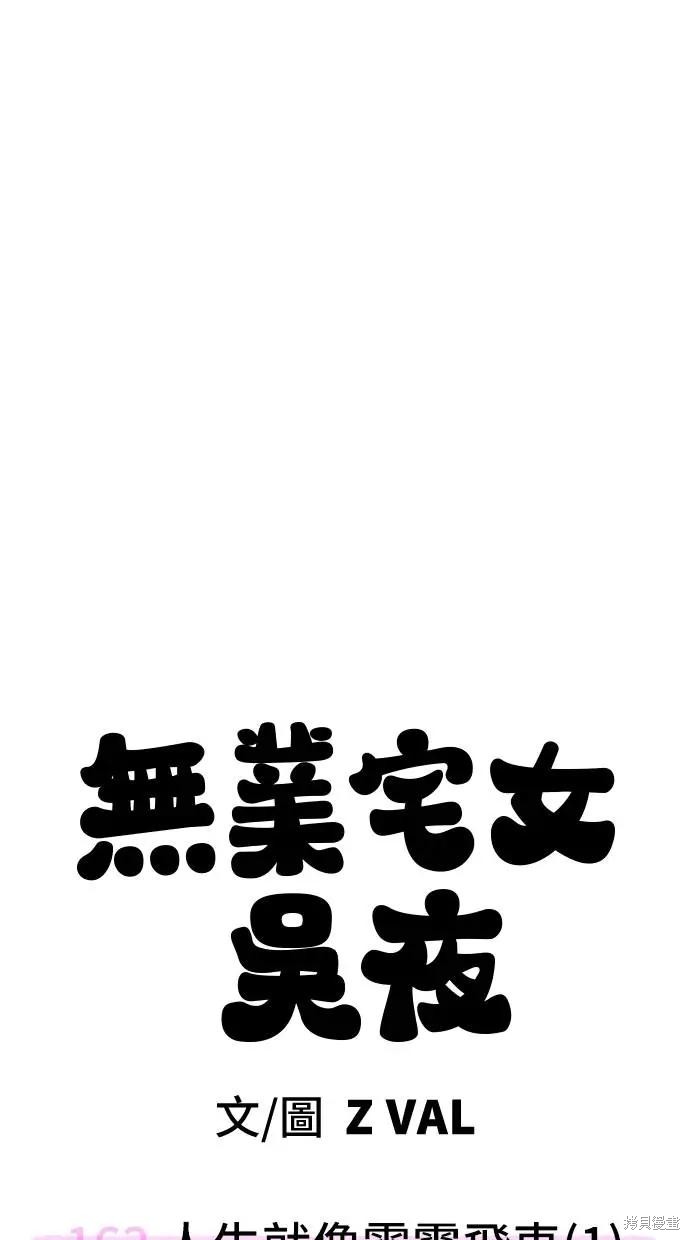 无业宅女吴夜第162话在线观看 - 第49张