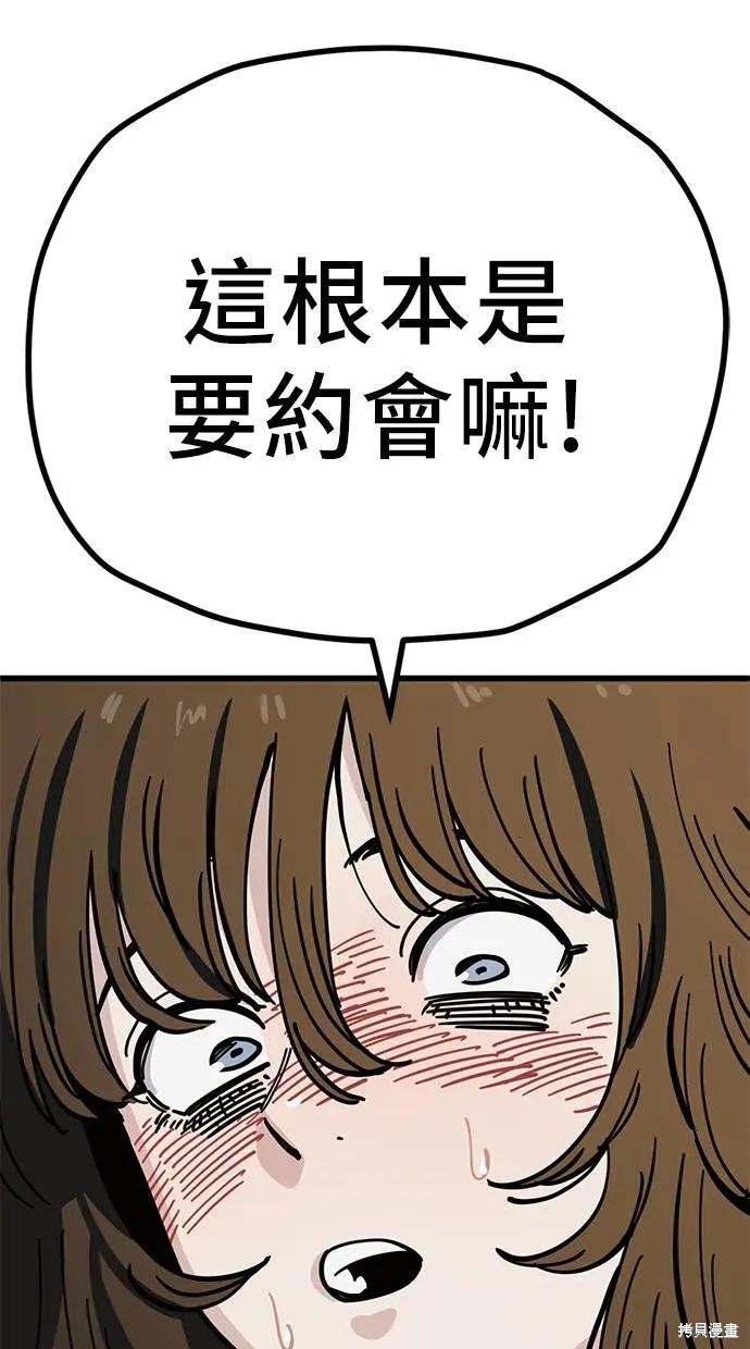 无业宅女吴夜第162话在线观看 - 第47张