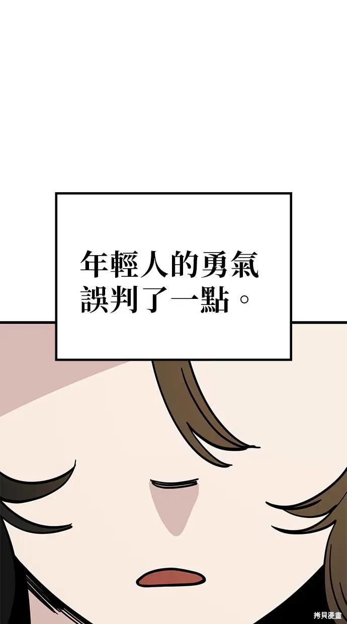 无业宅女吴夜第162话在线观看 - 第45张