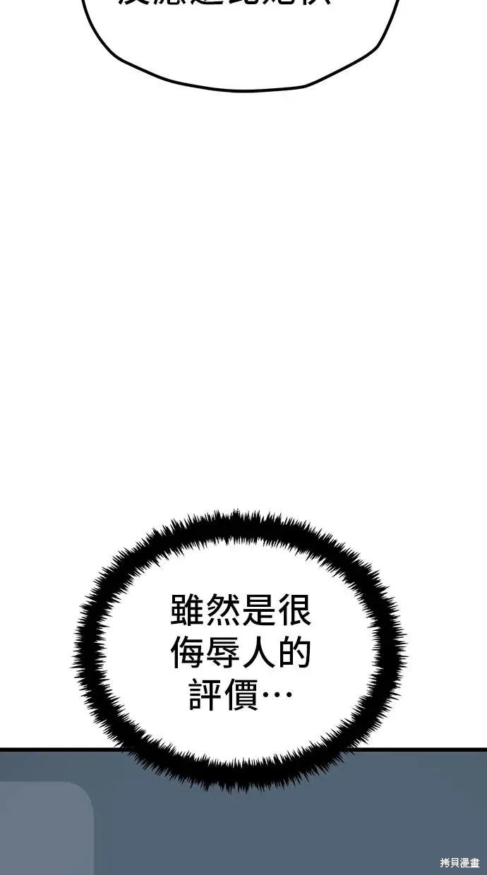 无业宅女吴夜第162话在线观看 - 第43张