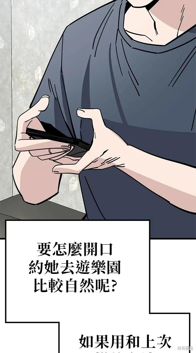 无业宅女吴夜第162话在线观看 - 第40张