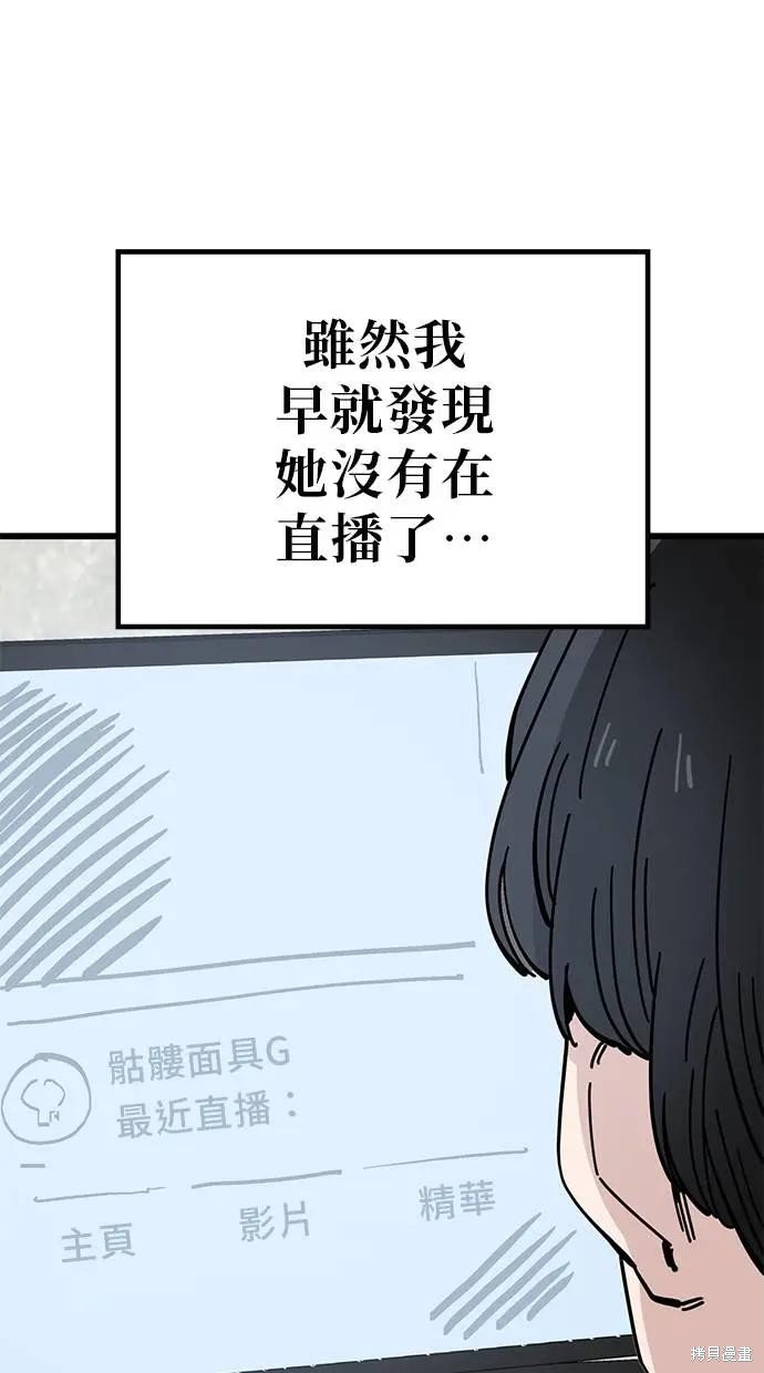 无业宅女吴夜第162话在线观看 - 第23张