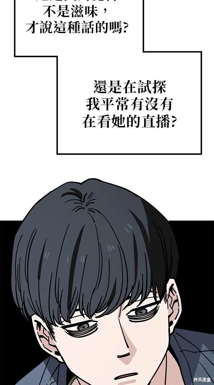 无业宅女吴夜第162话在线观看 - 第21张