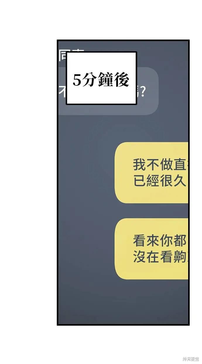 无业宅女吴夜第162话在线观看 - 第8张