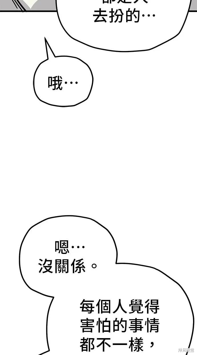 无业宅女吴夜第163话在线观看 - 第60张