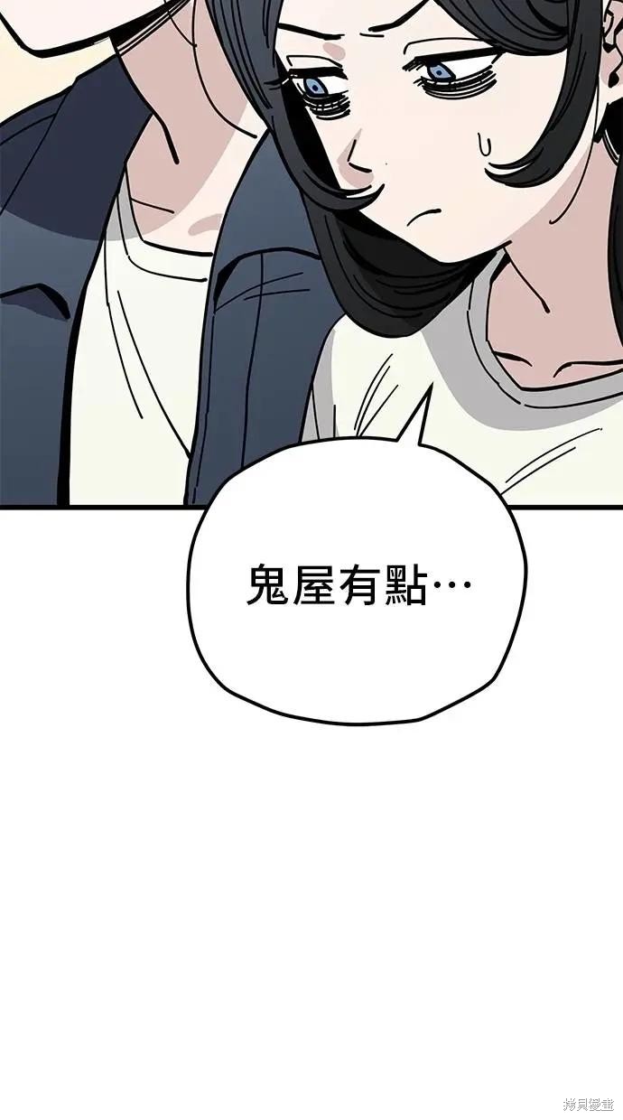 无业宅女吴夜第163话在线观看 - 第54张
