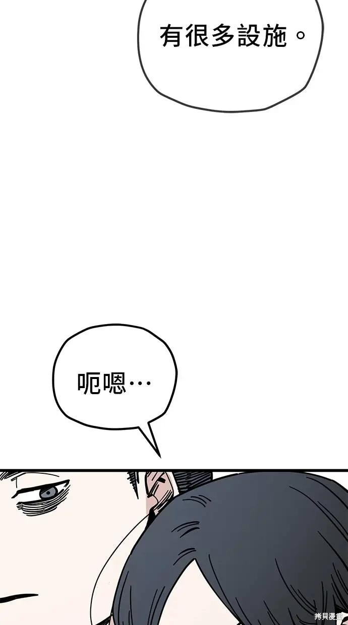 无业宅女吴夜第163话在线观看 - 第53张
