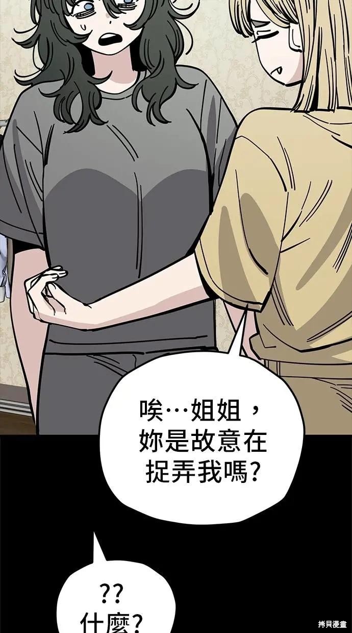 无业宅女吴夜第163话在线观看 - 第38张