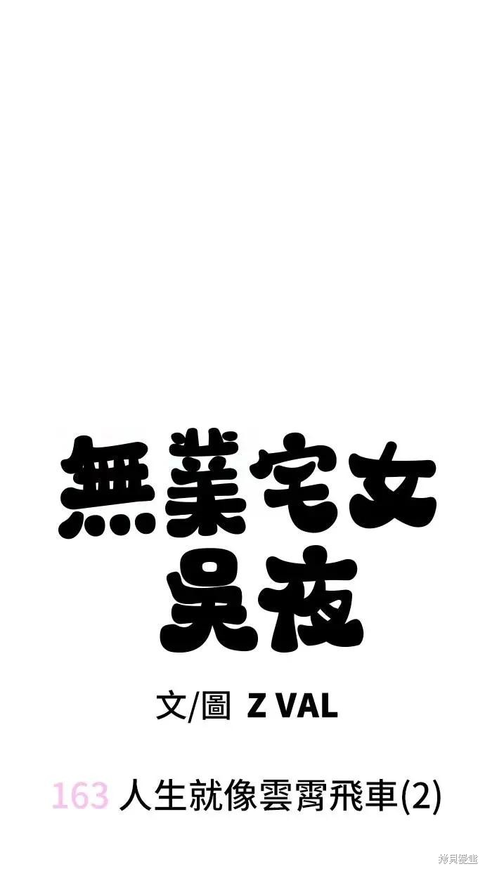 无业宅女吴夜第163话在线观看 - 第19张