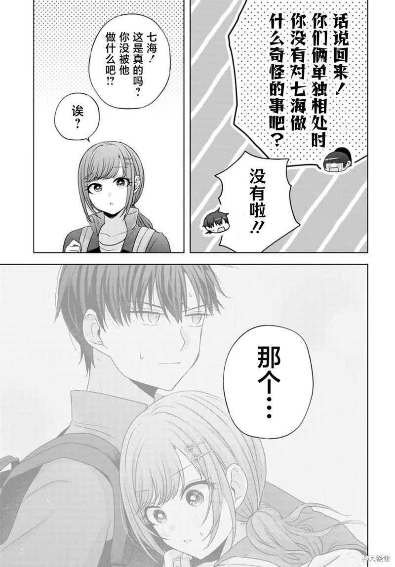 我能看到未来几分钟，却读不懂女人心第08话在线观看 - 第27张