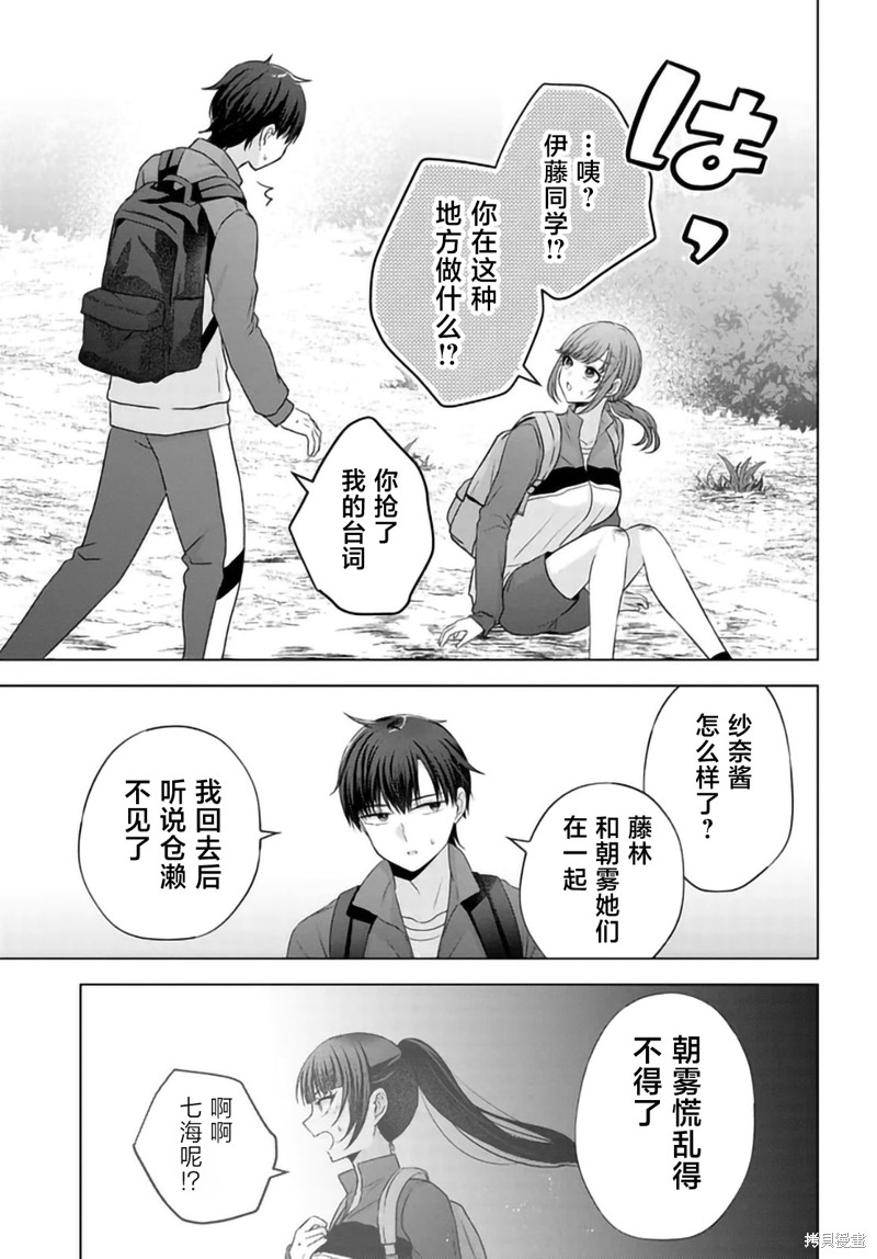 我能看到未来几分钟，却读不懂女人心第08话在线观看 - 第11张