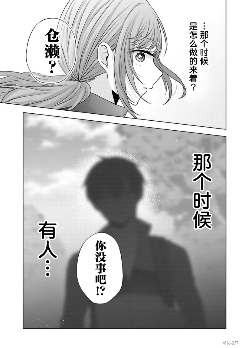我能看到未来几分钟，却读不懂女人心第08话在线观看 - 第9张