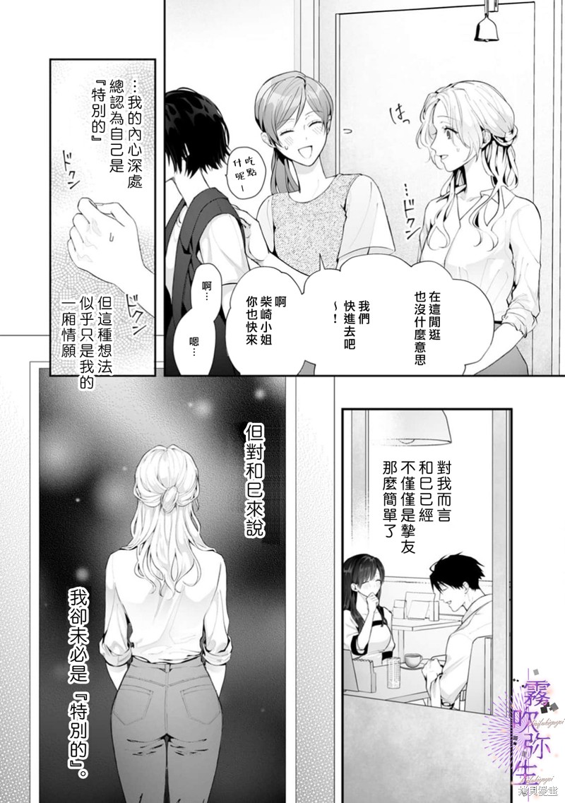 现在开始，要不要结束挚友关系？第04话在线观看 - 第26张