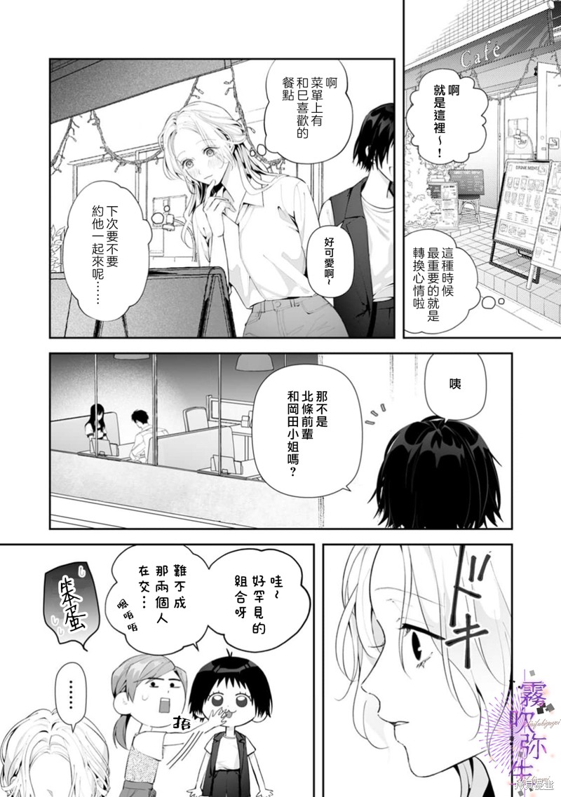 现在开始，要不要结束挚友关系？第04话在线观看 - 第25张