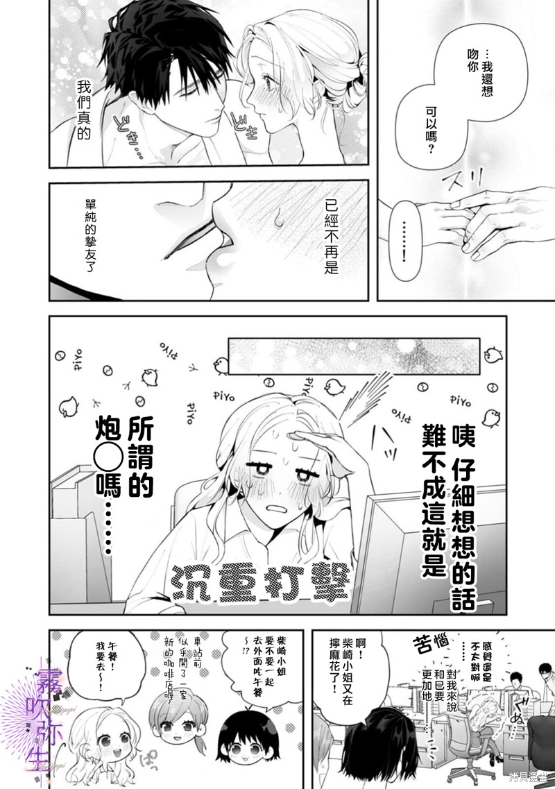 现在开始，要不要结束挚友关系？第04话在线观看 - 第24张