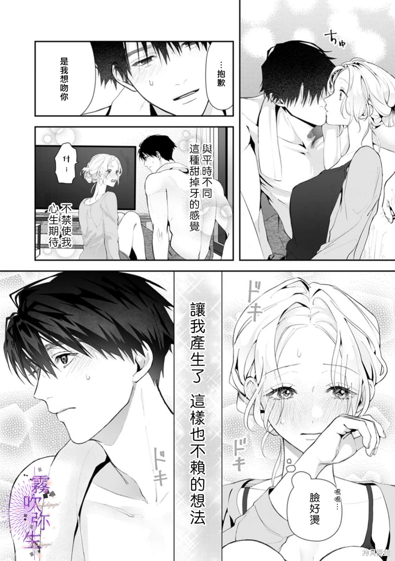 现在开始，要不要结束挚友关系？第04话在线观看 - 第23张