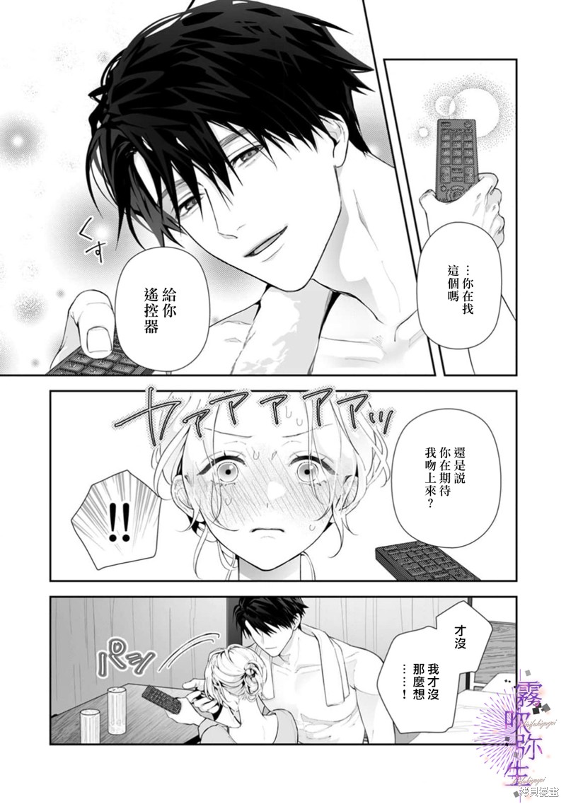 现在开始，要不要结束挚友关系？第04话在线观看 - 第22张