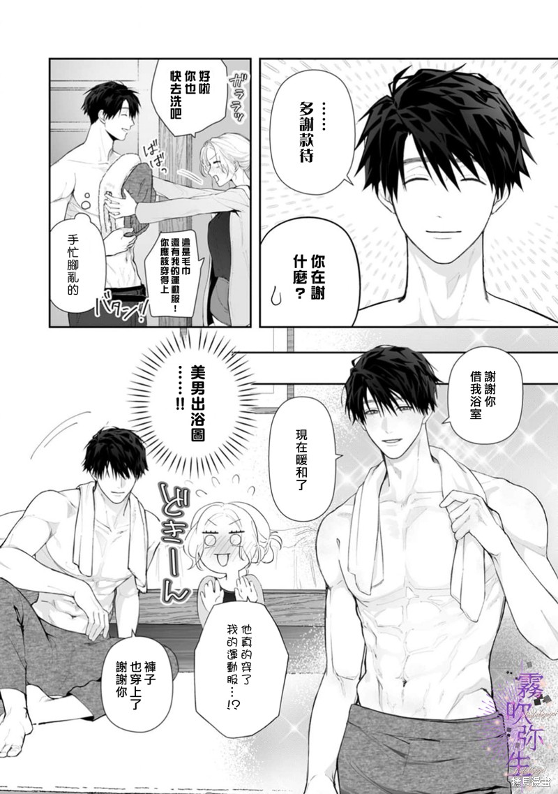 现在开始，要不要结束挚友关系？第04话在线观看 - 第20张