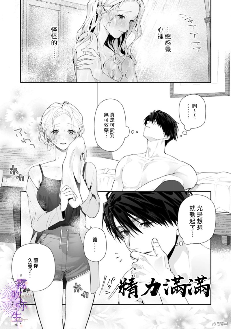 现在开始，要不要结束挚友关系？第04话在线观看 - 第19张