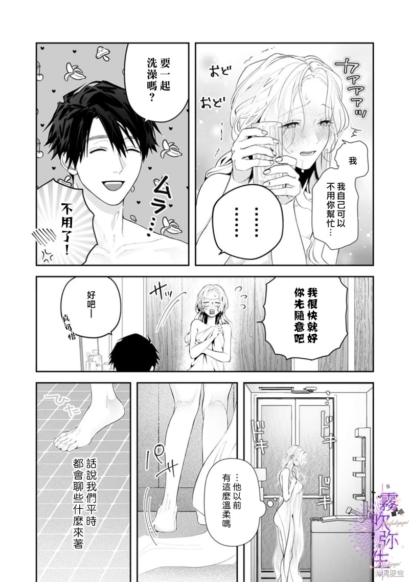 现在开始，要不要结束挚友关系？第04话在线观看 - 第18张