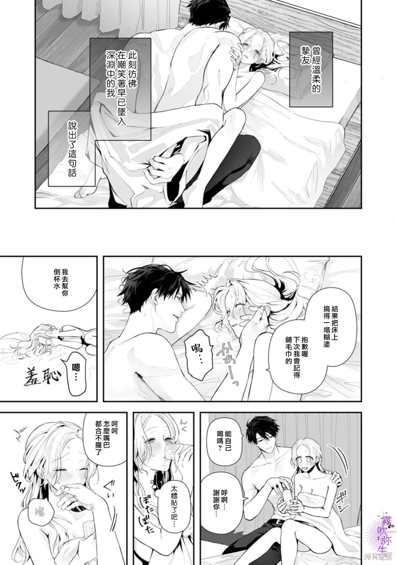 现在开始，要不要结束挚友关系？第04话在线观看 - 第17张