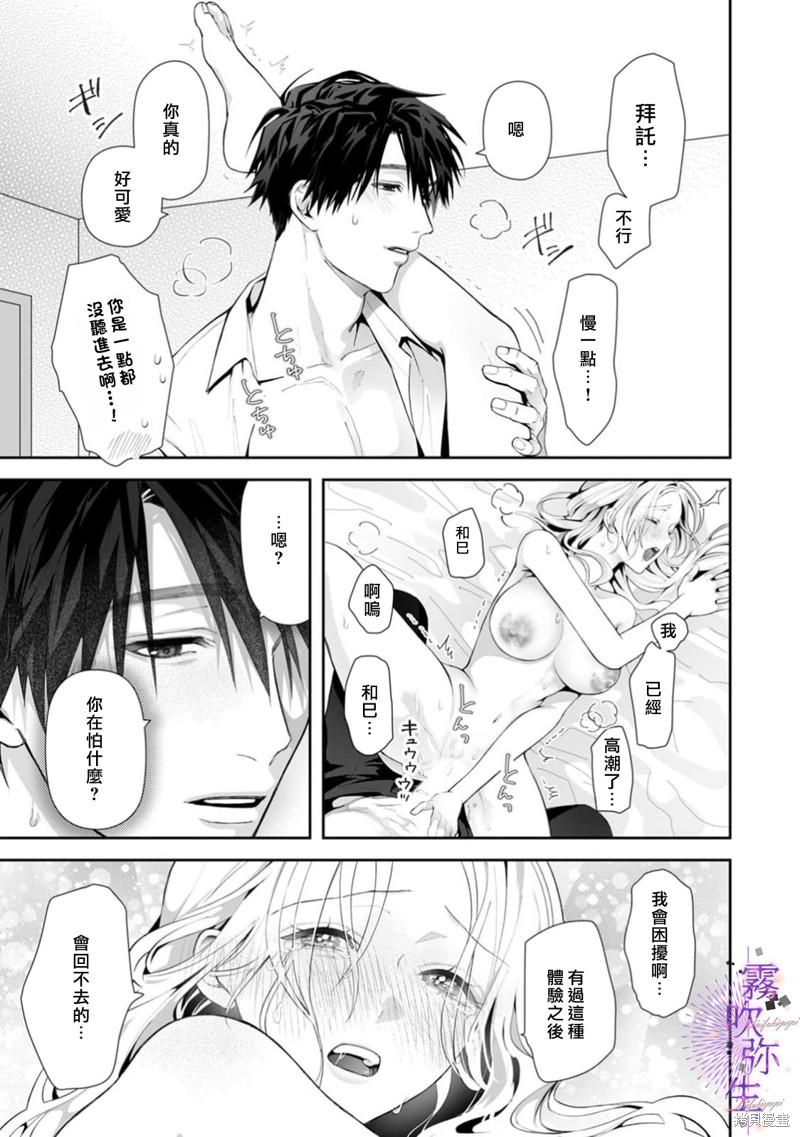现在开始，要不要结束挚友关系？第04话在线观看 - 第15张