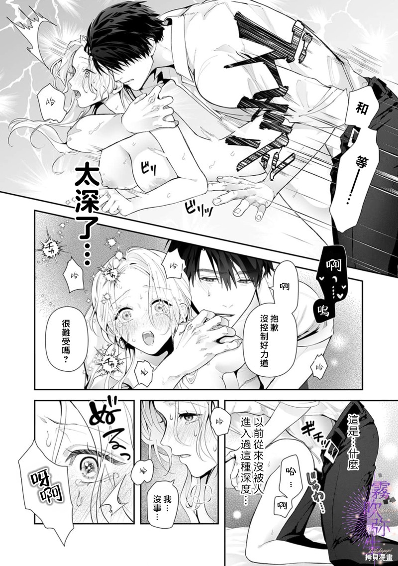 现在开始，要不要结束挚友关系？第04话在线观看 - 第10张