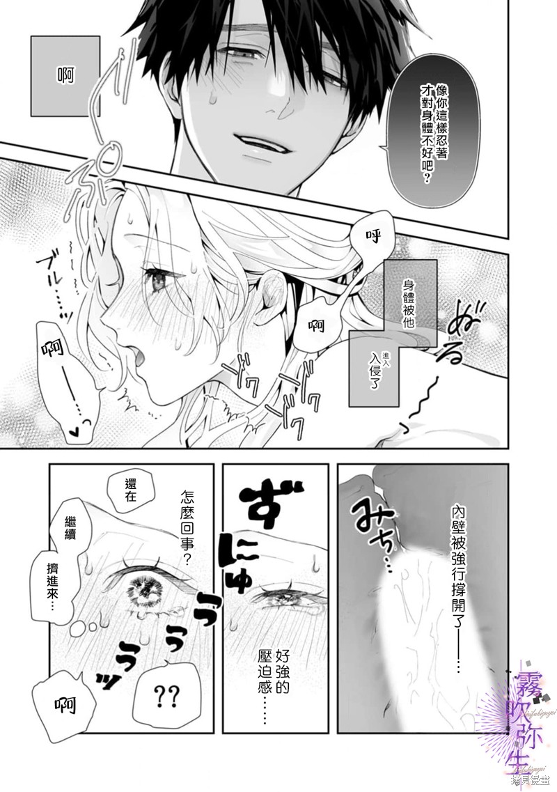 现在开始，要不要结束挚友关系？第04话在线观看 - 第9张