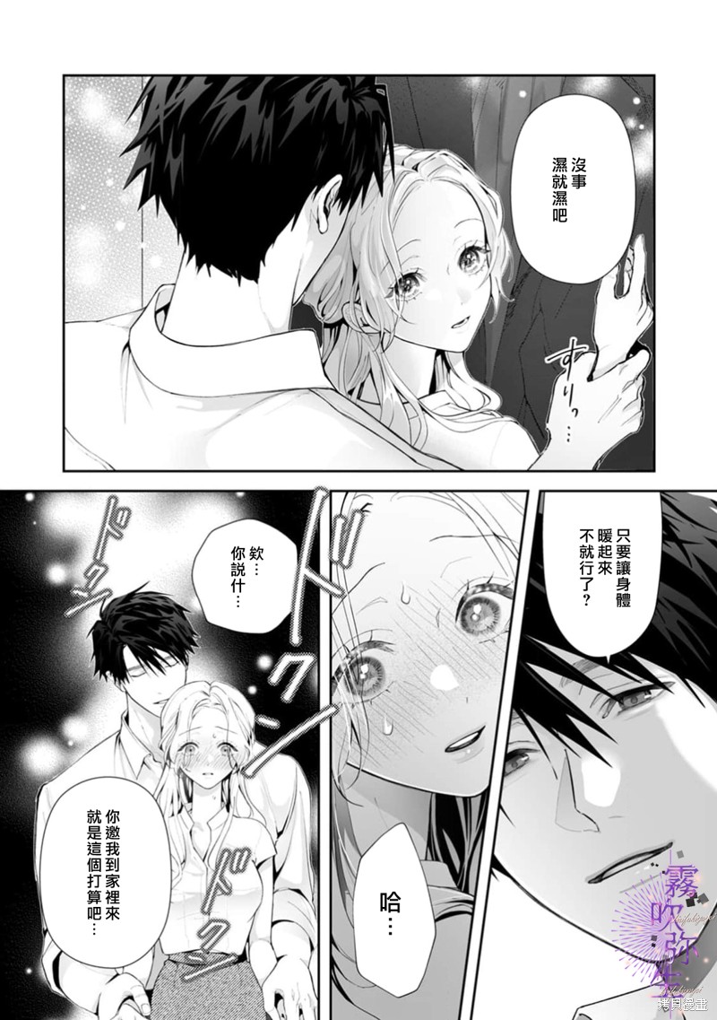 现在开始，要不要结束挚友关系？第04话在线观看 - 第5张