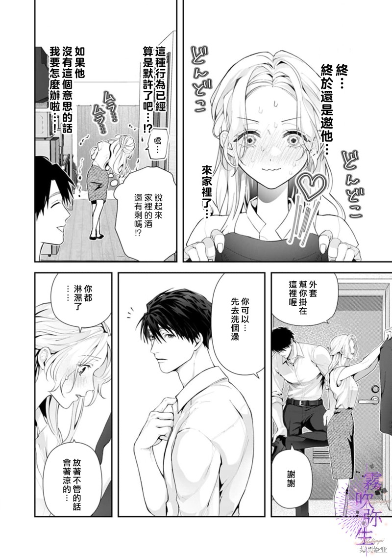现在开始，要不要结束挚友关系？第04话在线观看 - 第4张