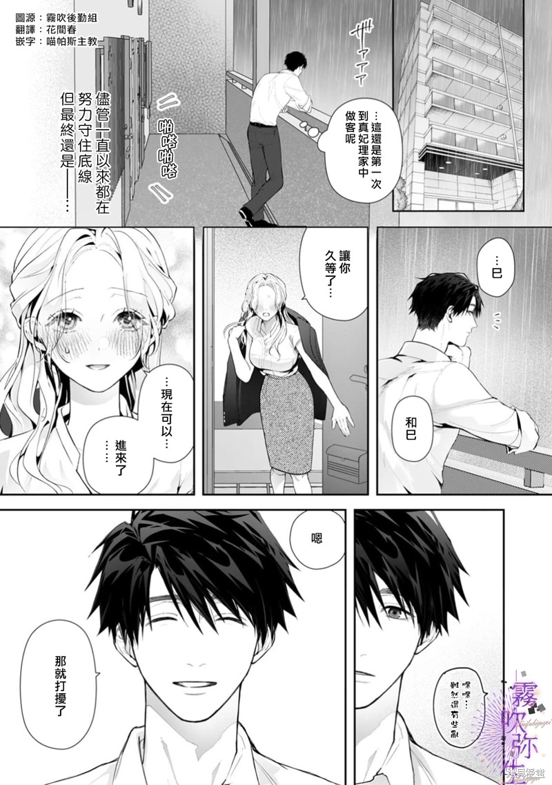 现在开始，要不要结束挚友关系？第04话在线观看 - 第3张