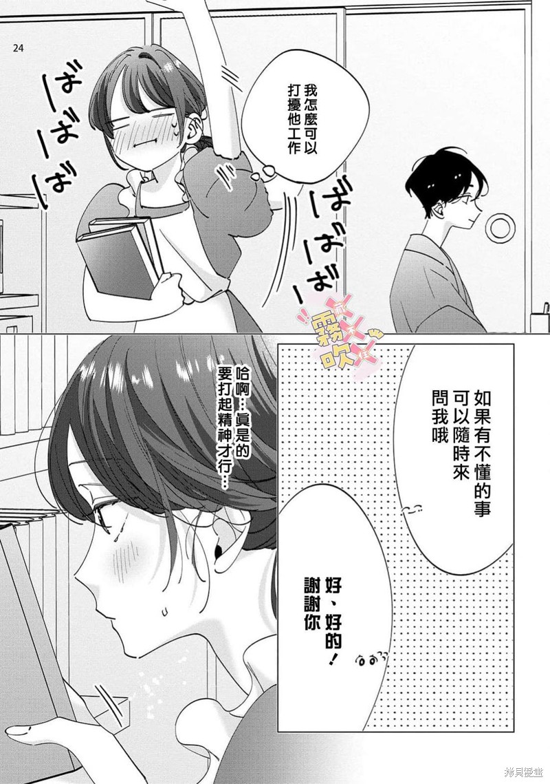火辣保姆藏不住第02话在线观看 - 第24张