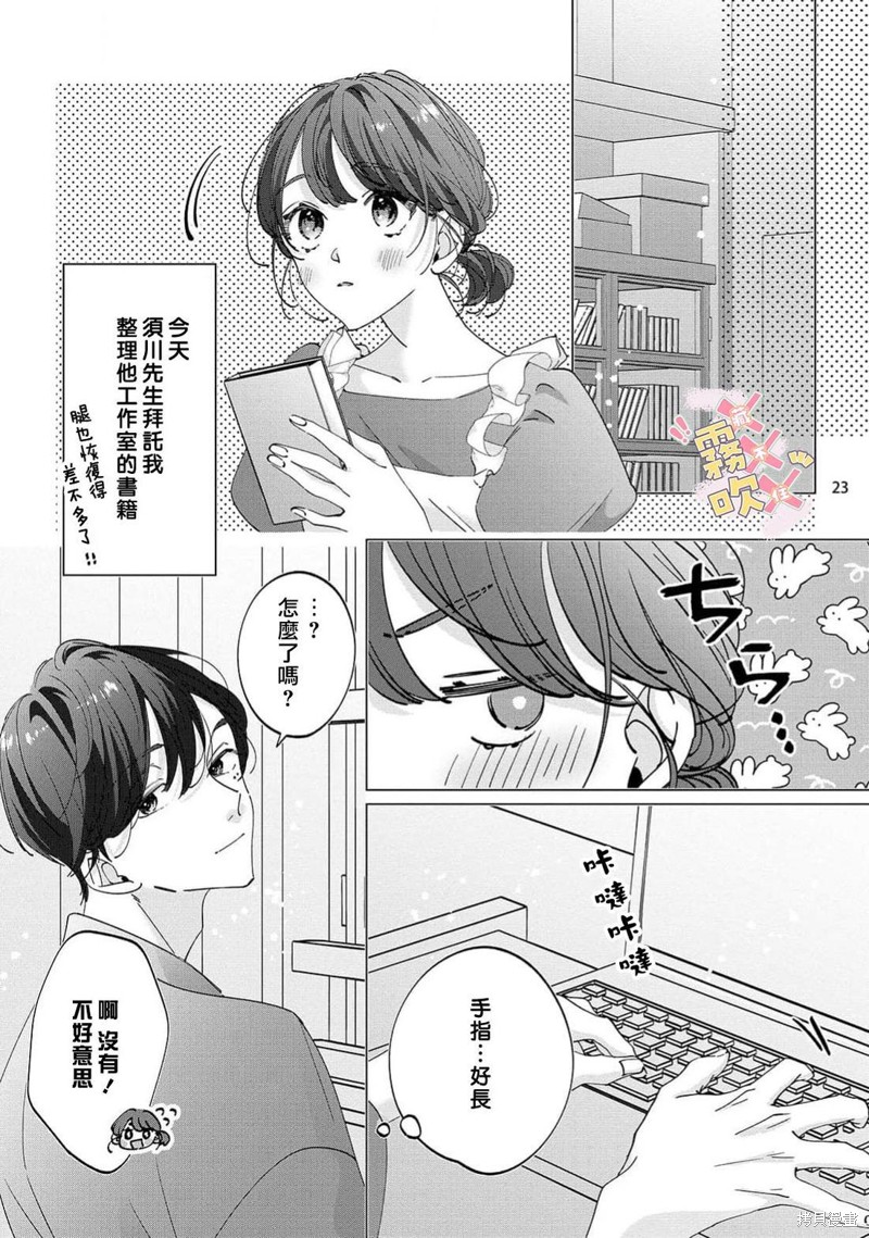火辣保姆藏不住第02话在线观看 - 第23张