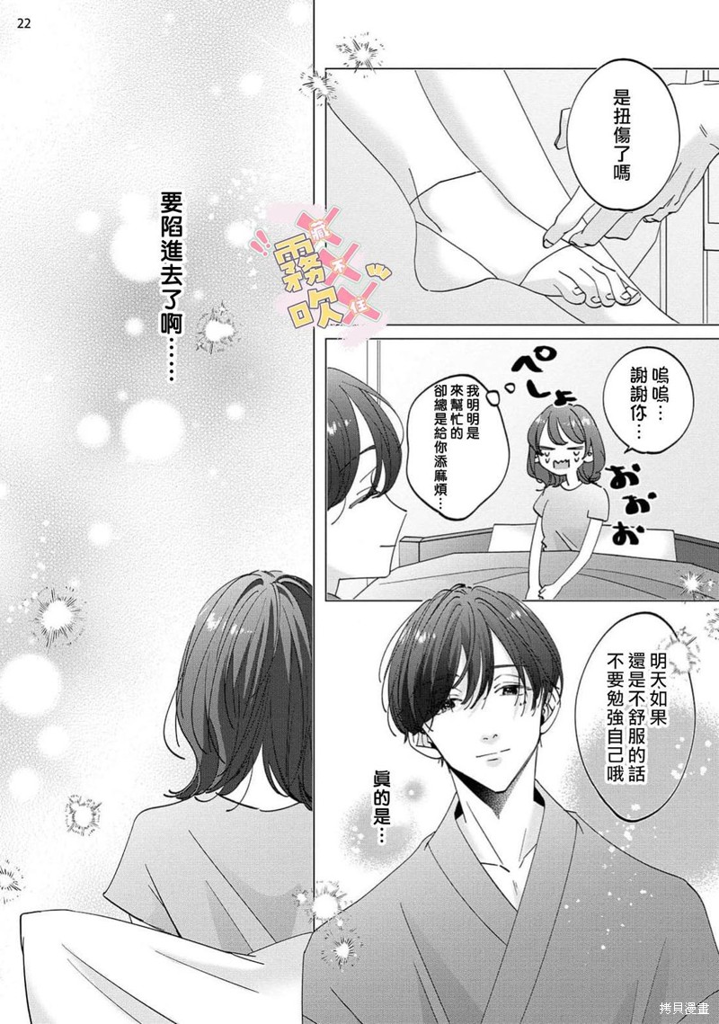 火辣保姆藏不住第02话在线观看 - 第22张