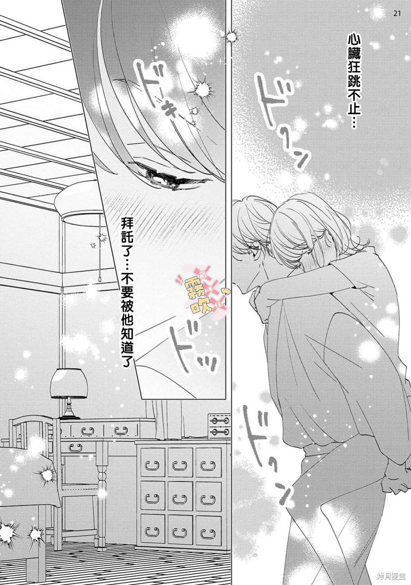 火辣保姆藏不住第02话在线观看 - 第21张