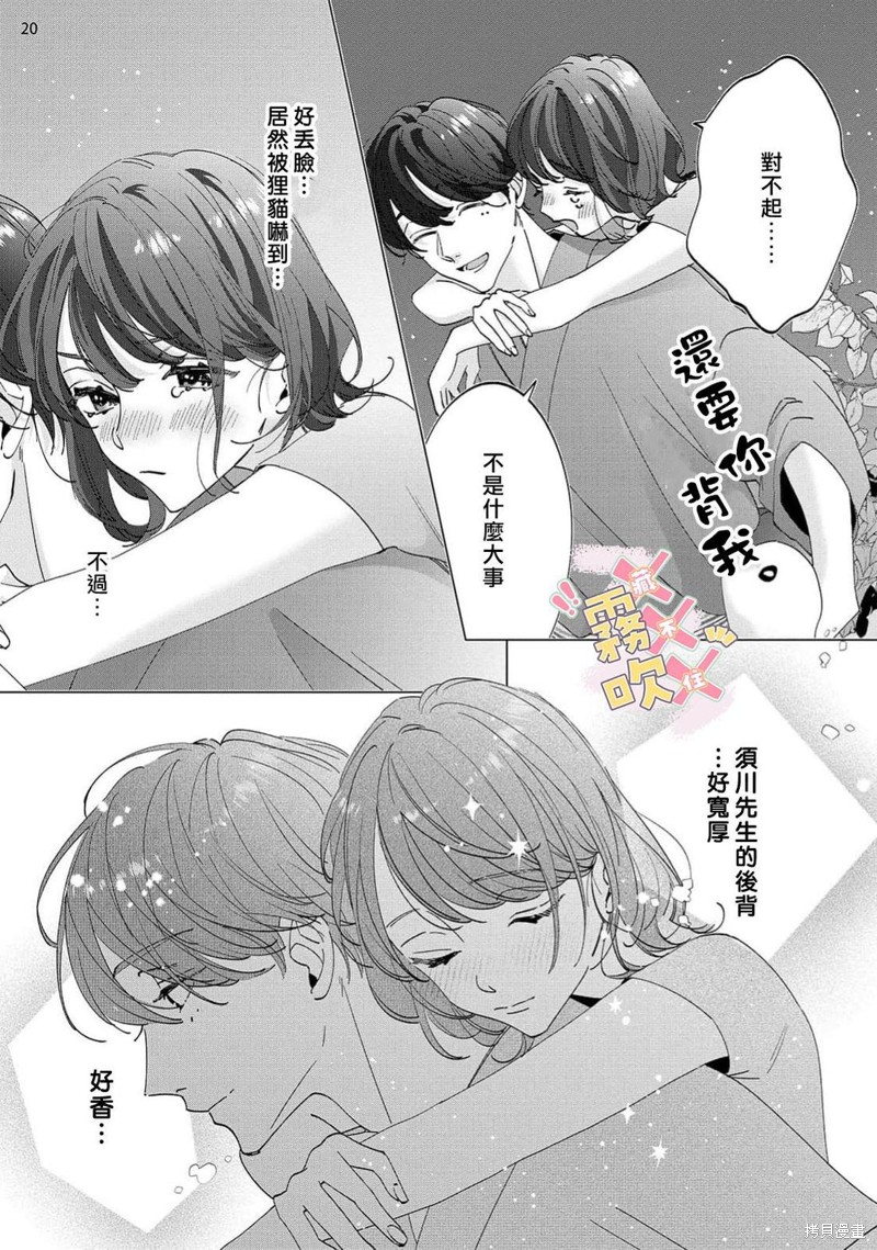 火辣保姆藏不住第02话在线观看 - 第20张
