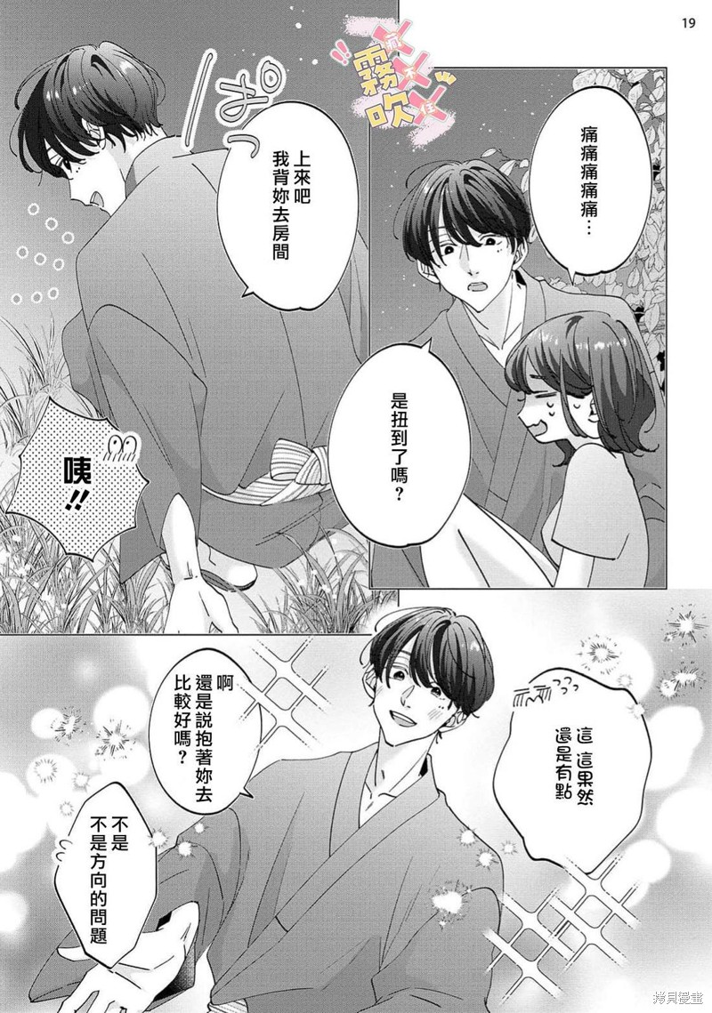 火辣保姆藏不住第02话在线观看 - 第19张