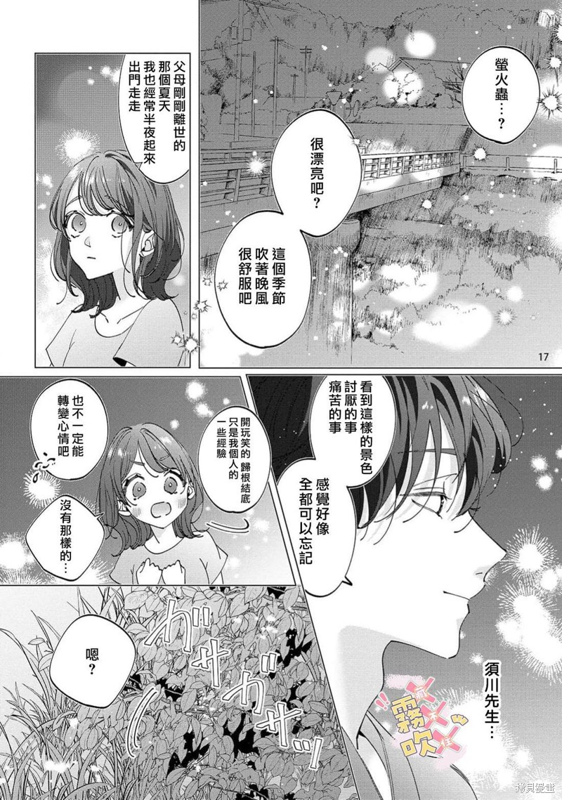 火辣保姆藏不住第02话在线观看 - 第17张