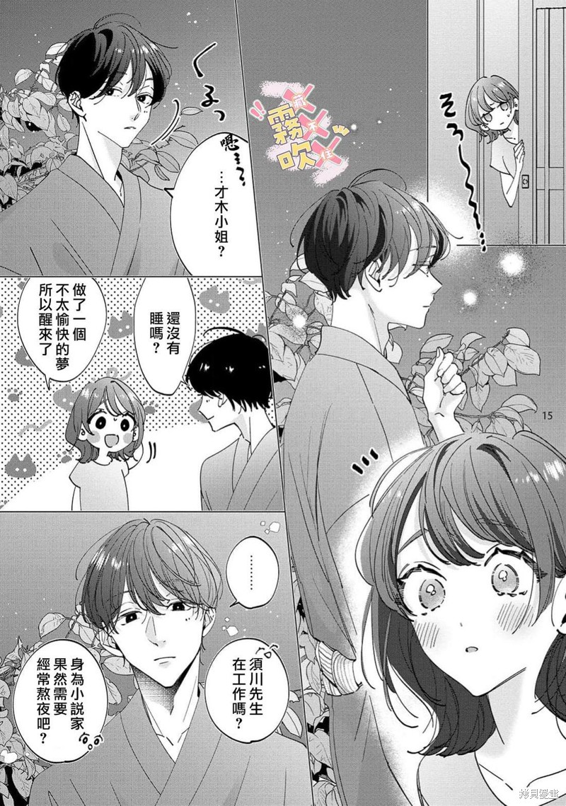 火辣保姆藏不住第02话在线观看 - 第15张