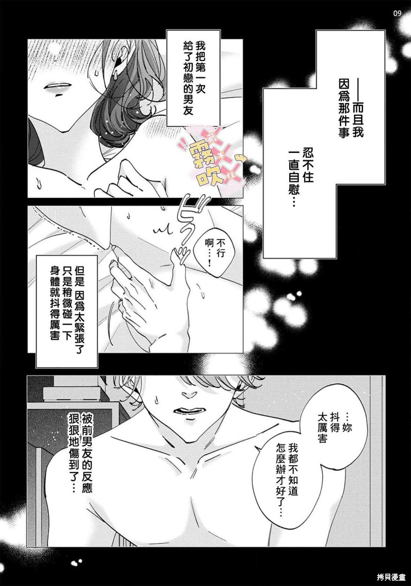 火辣保姆藏不住第02话在线观看 - 第9张
